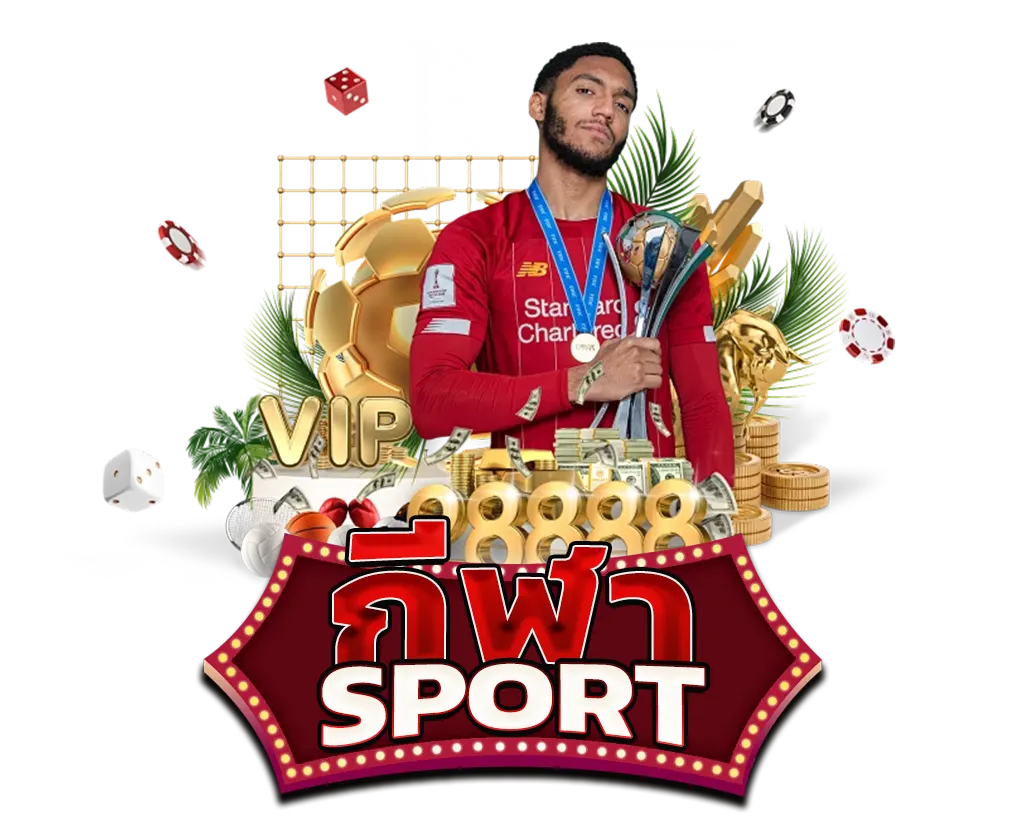 Dragon444 สปอร์ตเบท เกมกีฬาครบวงจรวางบิลง่าย